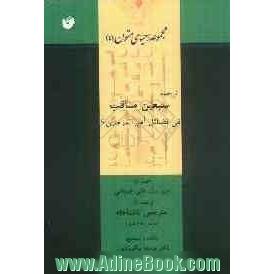 ترجمه سبعین مناقب فی فضائل امیرالمومنین (ع)