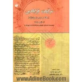 مرکبات قرابادین (رساله در ترتیب ادویه مرکبه)