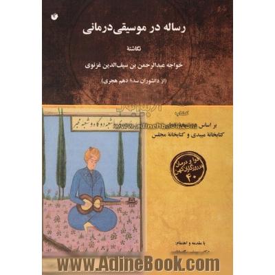 رساله در موسیقی درمانی