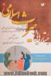 جستارهایی در میراث اسلامی: ضمیمه دفتر چهارم: فرهنگ اصطلاحات نسخه شناسی و کتاب آرایی (معجم مصطلحات المخطوط العربی: قاموس کودیکولوجی)