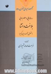 رساله هایی در علوم ادبی: بلاغت و انشا (متعلق به مجموعه دریای کبیر)