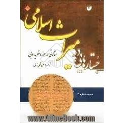 جستارهایی در میراث اسلامی (مجموعه مقالات، یادداشت ها، اسناد و متون): مقالاتی در حوزه نظریه ادبی