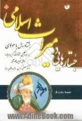 هشتاد سال با مولوی: بررسی و تحلیل هشتاد مقاله گزین درباره جلال الدین محمد بلخی