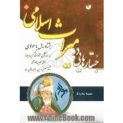 هشتاد سال با مولوی: بررسی و تحلیل هشتاد مقاله گزین درباره جلال الدین محمد بلخی