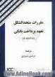 مقررات متحدالشکل تعهد پرداخت بانکی (URBPO)