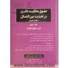 حقوق مالکیت فکری در تجارت بین الملل "مطالعه تطبیقی": جلد نهم"دوره حقوق تجارت" ...