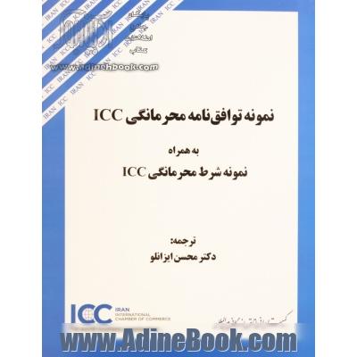 نمونه توافق نامه محرمانگی ICC به همراه نمونه شرط محرمانگی ICC