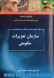 نظام حقوقی رسیدگی به تخلفات و جرایم اقتصادی در سازمان تعزیرات حکومتی