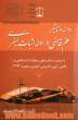 دامنه و تاثیر علم قاضی در ادله اثبات کیفری با توجه به قانون مجازات اسلامی و قانون آیین دادرسی کیفری مصوب ۱۳۹۲