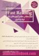 Fast reading (MA, PhD) درک مطلب جامع آزمون های زبان ارشد و دکتری