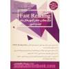 Fast reading (MA, PhD) درک مطلب جامع آزمون های زبان ارشد و دکتری