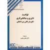 قواعد داوری و میانجی گری اتاق بازرگانی بین المللی