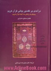 مصاحبه بالینی کودکان و نوجوانان (ارزیابی و مداخله های روان شناختی و روان پزشکی)