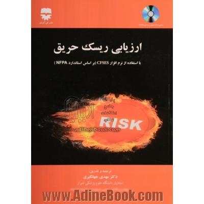 ارزیابی ریسک حریق ساختمان ها با استفاده از نرم افزار CFSES براساس استاندارد NFPA 101