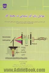 عوامل زیان آور شیمیایی محیط کار