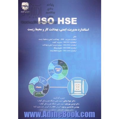 ISO HSE استاندارد مدیریت سلامت، ایمنی و محیط زیست