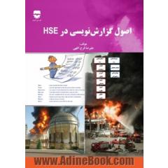 اصول گزارش نویسی در HSE