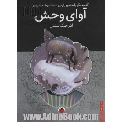 آوای وحش