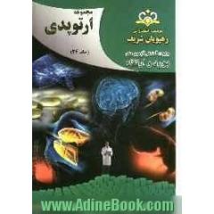 مجموعه ارتوپدی مرجع 92