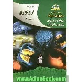 مجموعه ارولوژی مرجع 92