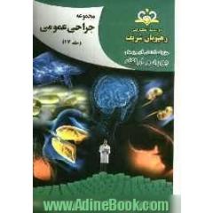 مجموعه جراحی عمومی مرجع 92