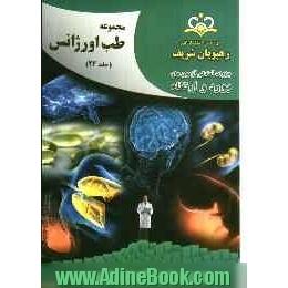 مجموعه طب اورژانس مرجع 92