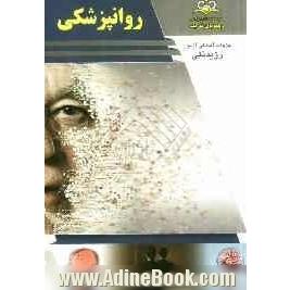 روانپزشکی مرجع 92 (کاپلان 2010)