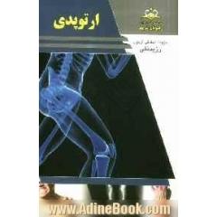 ارتوپدی مرجع 92 (درسنامه ارتوپدی و شکستگی ها)