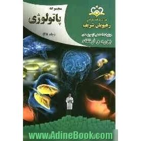 مجموعه پاتولوژی مرجع 92