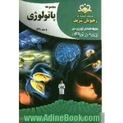 مجموعه پاتولوژی مرجع 92