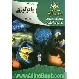 مجموعه پاتولوژی مرجع 92