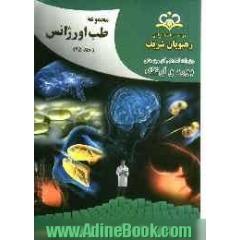 مجموعه طب اورژانس مرجع 92