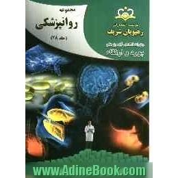 مجموعه روانپزشکی مرجع 92