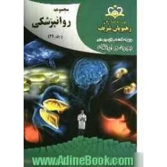 مجموعه روانپزشکی مرجع 92