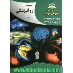 مجموعه روانپزشکی مرجع 92