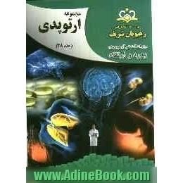 مجموعه ارتوپدی مرجع 92