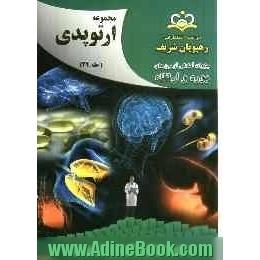 مجموعه ارتوپدی مرجع 92