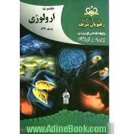 مجموعه بورد ارولوژی مرجع 92