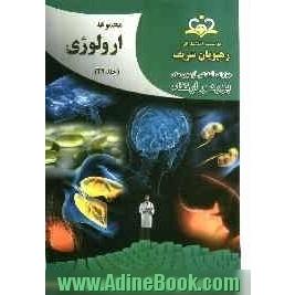 مجموعه ارولوژی مرجع 92