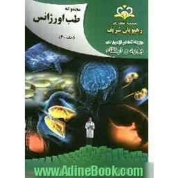 مجموعه طب اورژانس مرجع 92