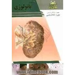 مجموعه پاتولوژی مرجع 93