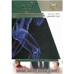 مجموعه ارتوپدی مرجع 93