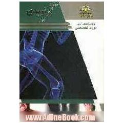 مجموعه ارتوپدی مرجع 93