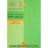 زمان انتقال مالکیت در قراردادهای پیش فروش ساختمان