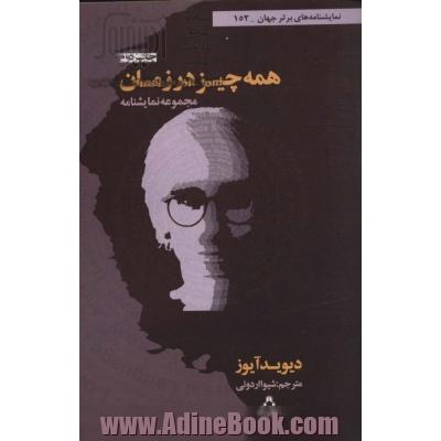 همه چیز در زمان