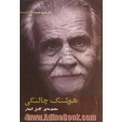 مجموعه ی کامل اشعار