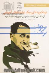 دو تک پرده ای و یک نمایشنامه ی آموزشی: به همراه مقاله ای در مورد زندگی و آثار برشت