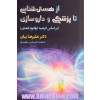 از هستی شناسی تا پزشکی و داروسازی (براساس فرضیه کوانتوم فضایی)