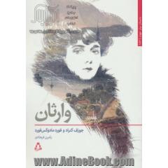 وارثان (داستان برتر جهان142)