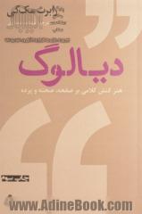 دیالوگ: هنر کنش کلامی بر صفحه، صحنه و پرده